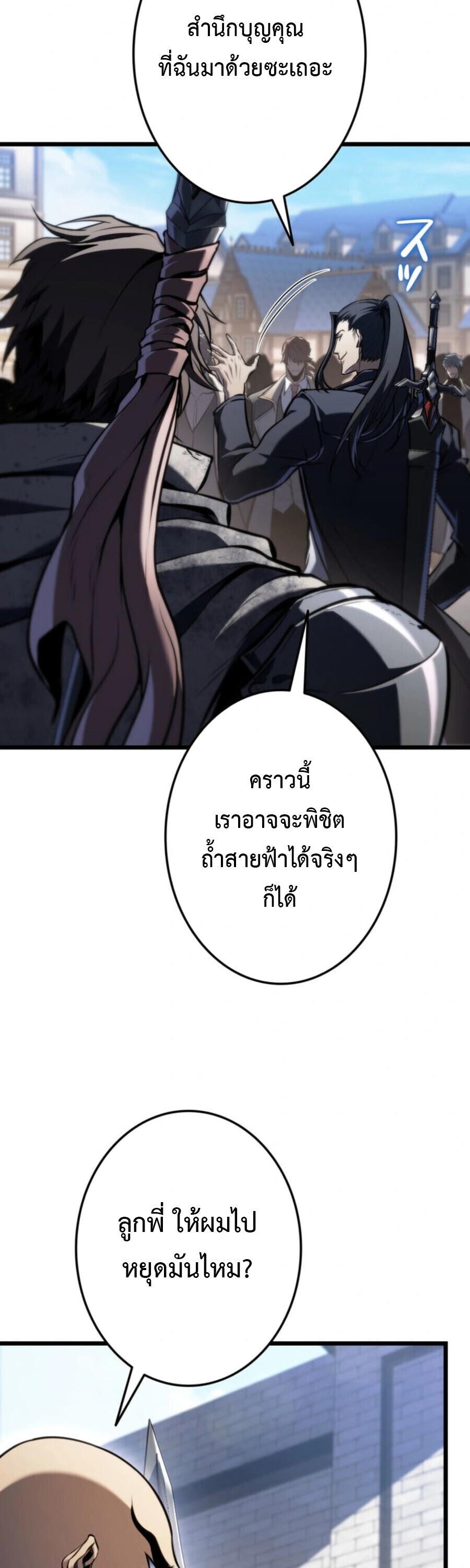 Reincarnator’s Stream การไลฟ์สดของผู้หวนคืน ตอนที่ 36 page 30