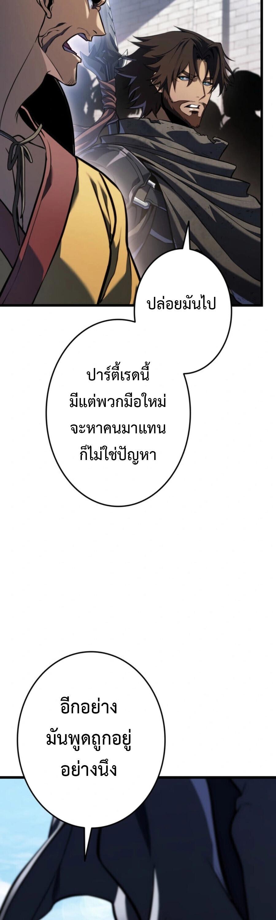 Reincarnator’s Stream การไลฟ์สดของผู้หวนคืน ตอนที่ 36 page 31