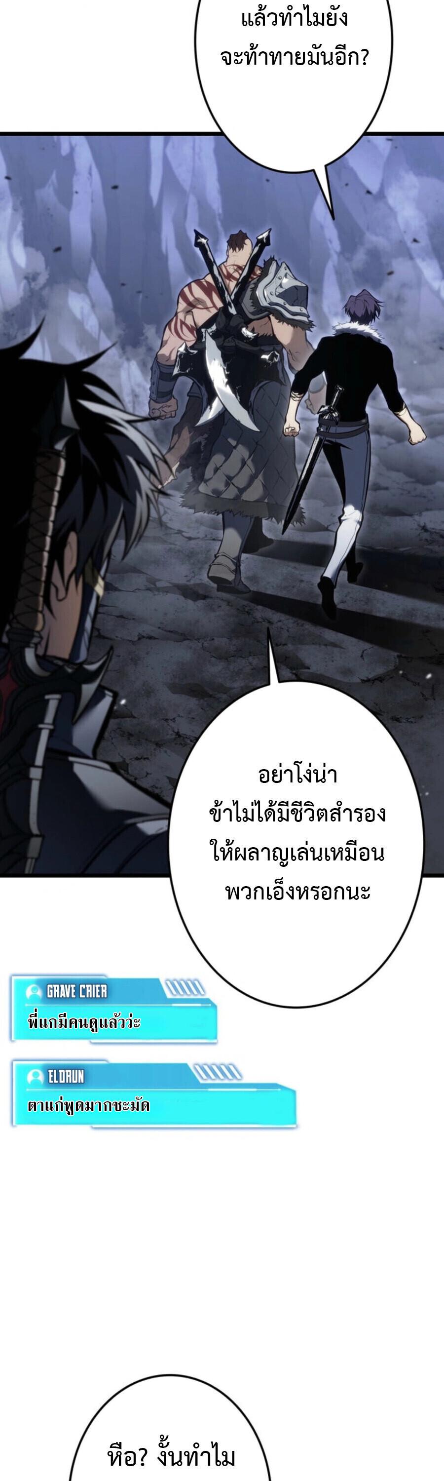 Reincarnator’s Stream การไลฟ์สดของผู้หวนคืน ตอนที่ 36 page 42