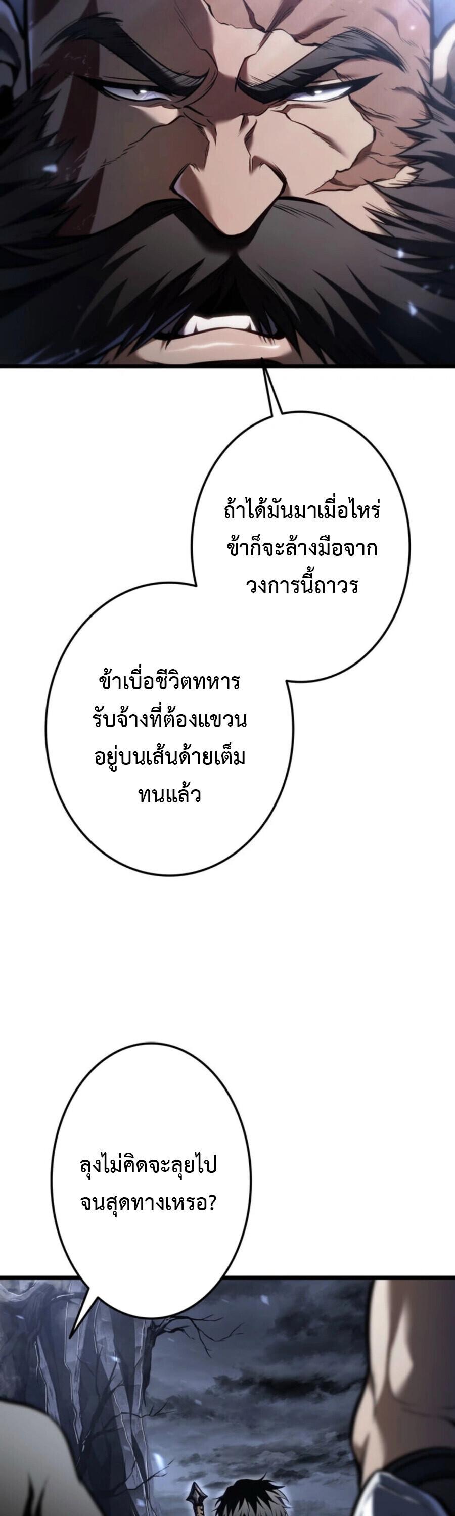 Reincarnator’s Stream การไลฟ์สดของผู้หวนคืน ตอนที่ 36 page 44