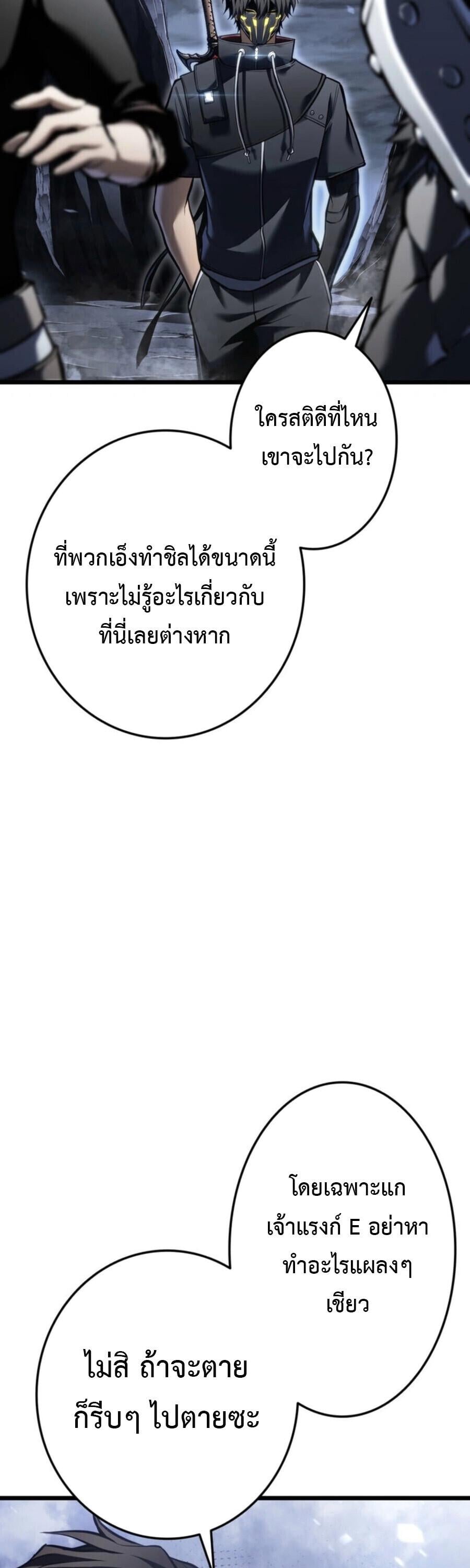 Reincarnator’s Stream การไลฟ์สดของผู้หวนคืน ตอนที่ 36 page 45