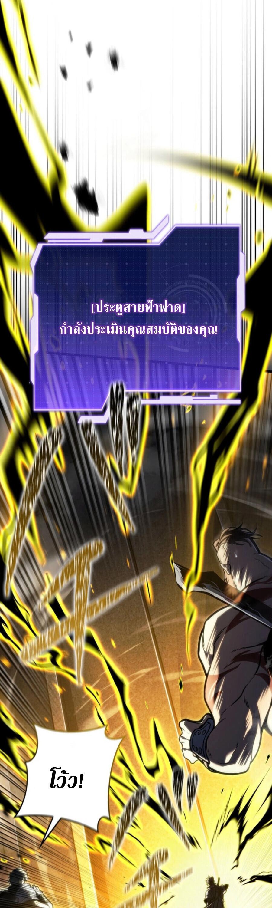 Reincarnator’s Stream การไลฟ์สดของผู้หวนคืน ตอนที่ 36 page 59