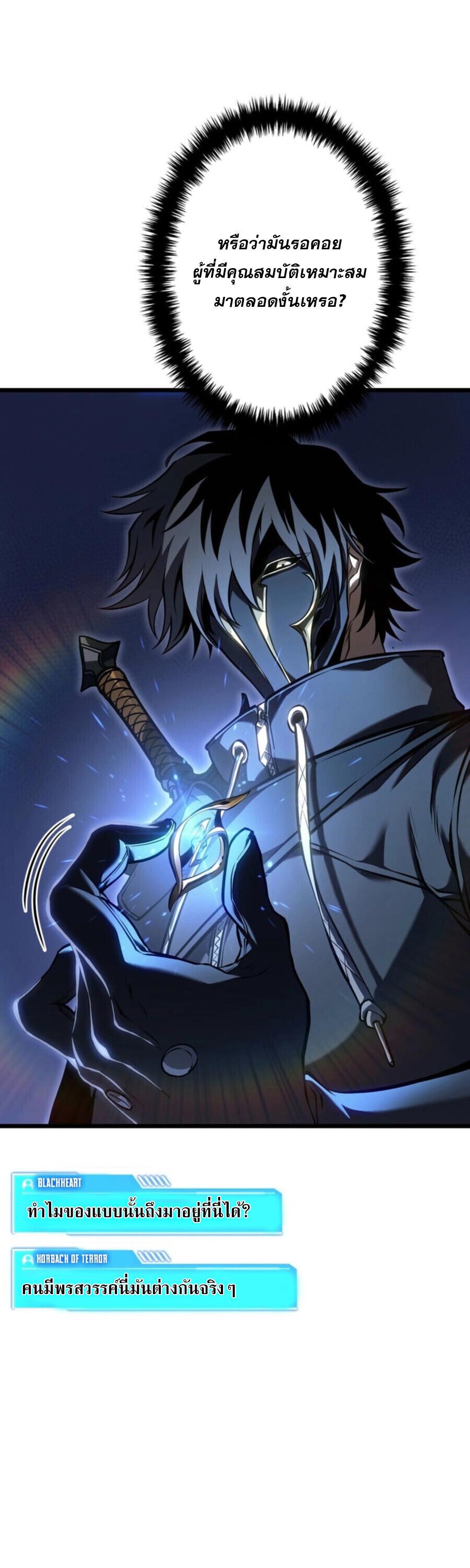 Reincarnator’s Stream การไลฟ์สดของผู้หวนคืน ตอนที่ 36 page 67