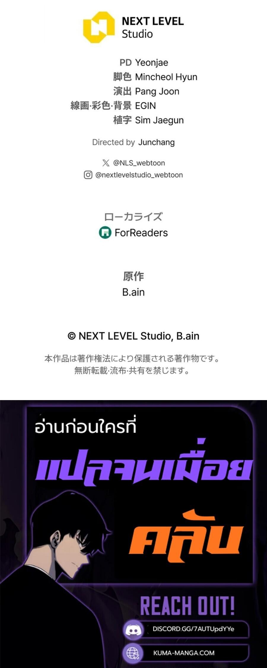 Reincarnator’s Stream การไลฟ์สดของผู้หวนคืน ตอนที่ 36 page 73