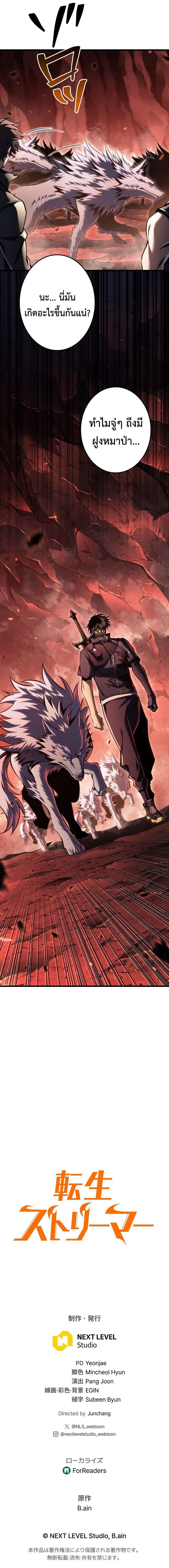 Reincarnator’s Stream การไลฟ์สดของผู้หวนคืน ตอนที่ 37 page 16