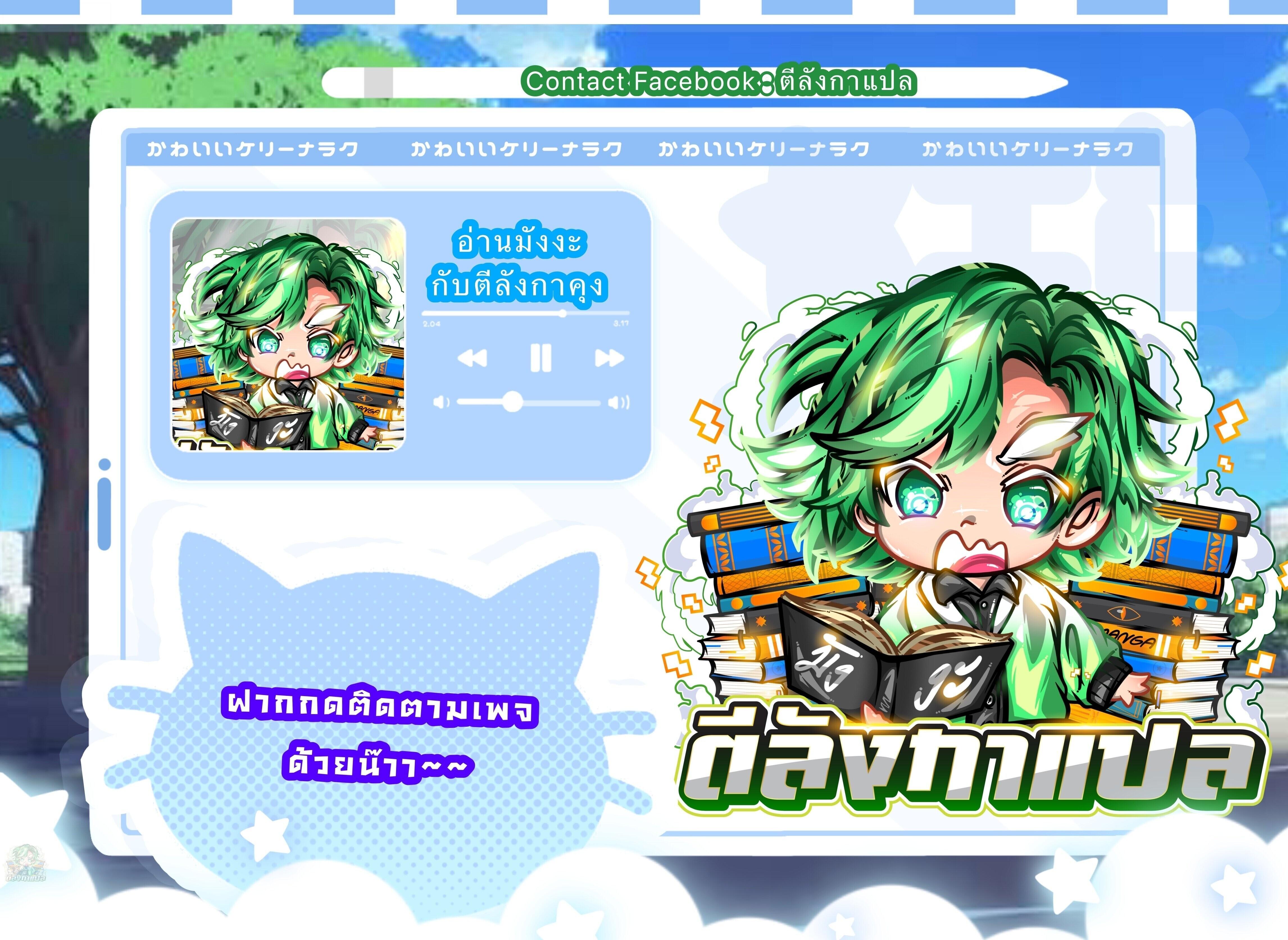 Reincarnator’s Stream การไลฟ์สดของผู้หวนคืน ตอนที่ 38 page 0