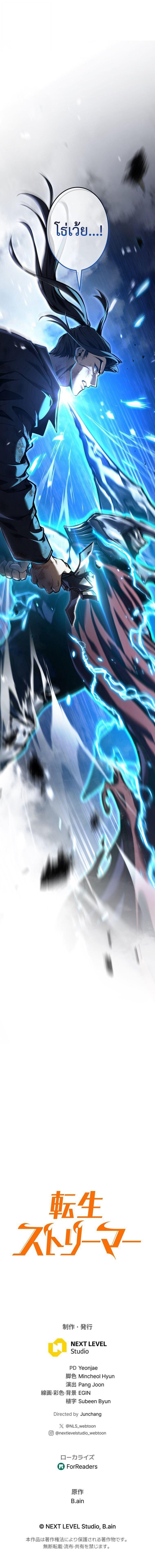 Reincarnator’s Stream การไลฟ์สดของผู้หวนคืน ตอนที่ 40 page 16