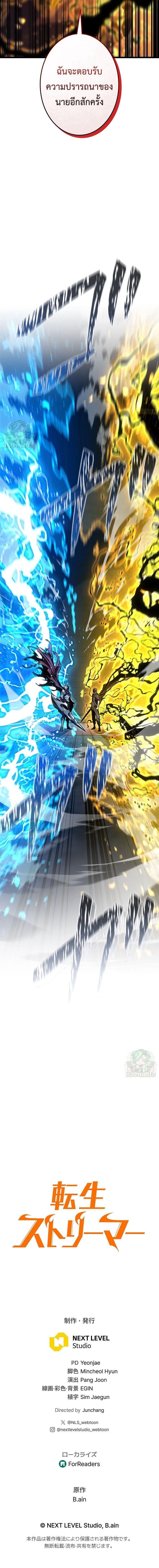 Reincarnator’s Stream การไลฟ์สดของผู้หวนคืน ตอนที่ 41 page 16