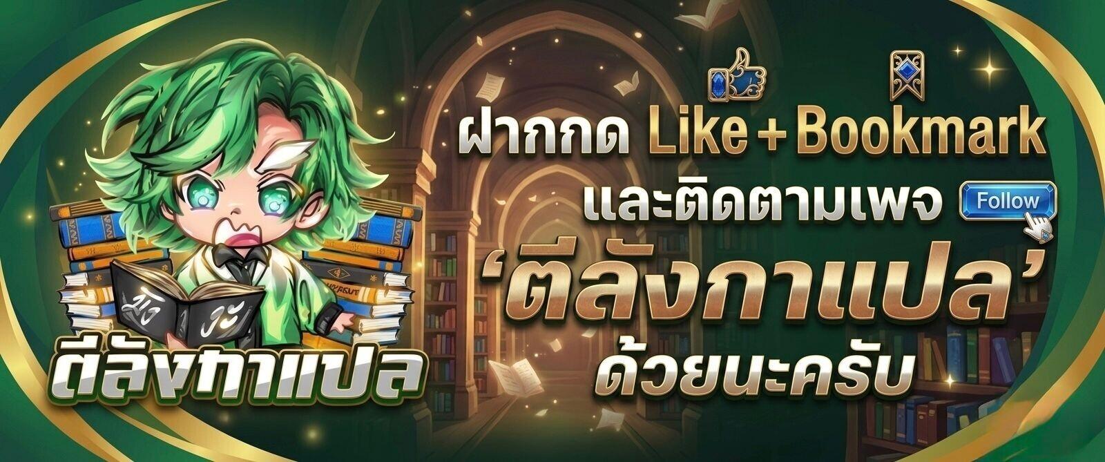 Reincarnator’s Stream การไลฟ์สดของผู้หวนคืน ตอนที่ 42 page 18