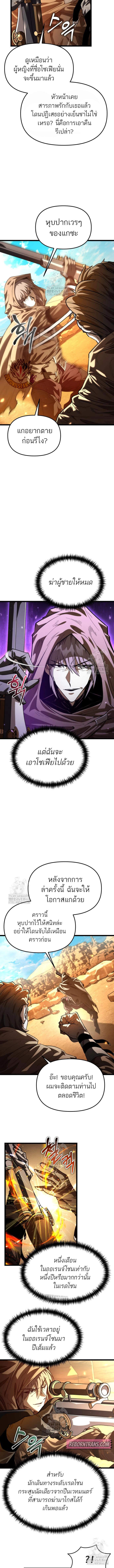 Reincarnator ผู้หวนคืน ตอนที่ 103 page 1