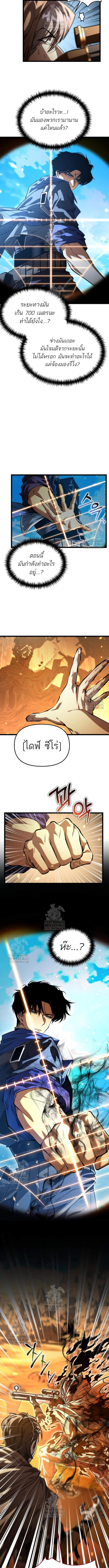 Reincarnator ผู้หวนคืน ตอนที่ 103 page 2