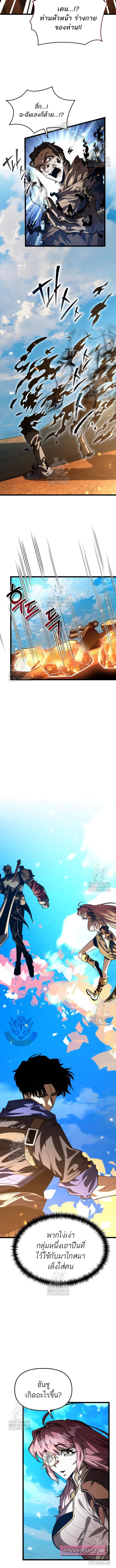 Reincarnator ผู้หวนคืน ตอนที่ 103 page 3