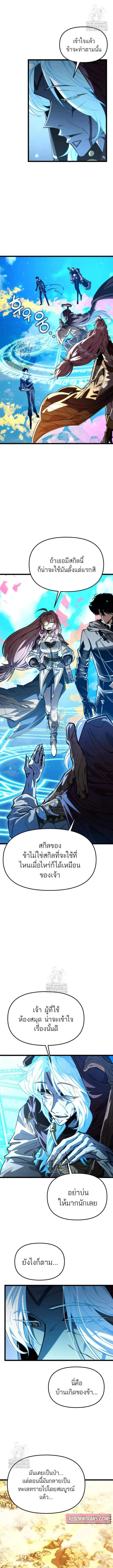 Reincarnator ผู้หวนคืน ตอนที่ 103 page 5