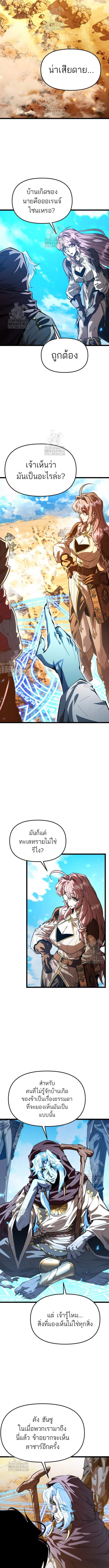 Reincarnator ผู้หวนคืน ตอนที่ 103 page 6