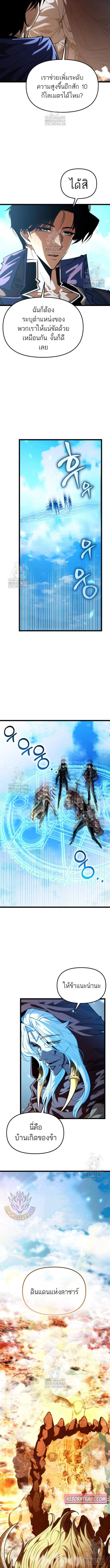 Reincarnator ผู้หวนคืน ตอนที่ 103 page 7