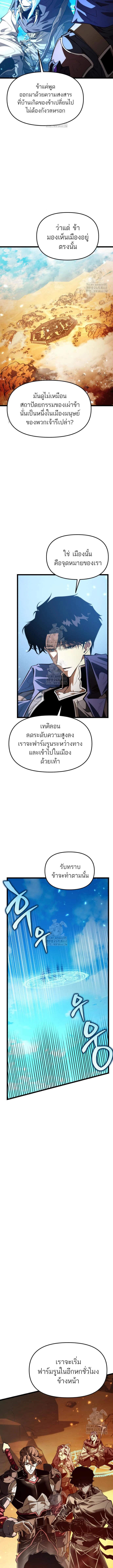 Reincarnator ผู้หวนคืน ตอนที่ 103 page 10