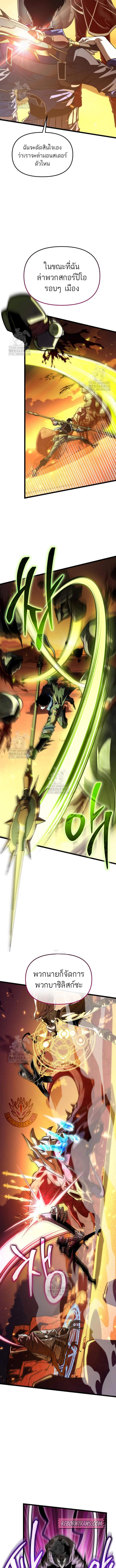 Reincarnator ผู้หวนคืน ตอนที่ 103 page 11