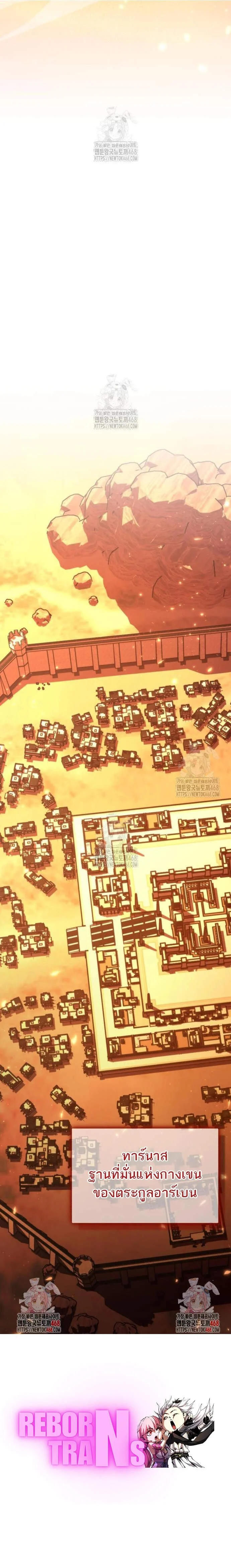 Reincarnator ผู้หวนคืน ตอนที่ 103 page 14