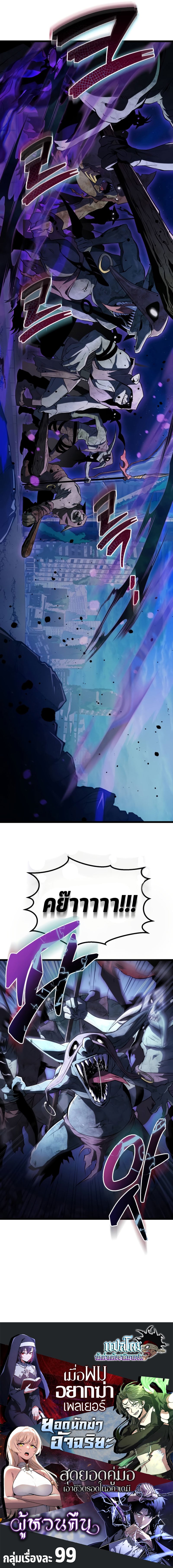 Reincarnator ผู้หวนคืน ตอนที่ 1 page 14