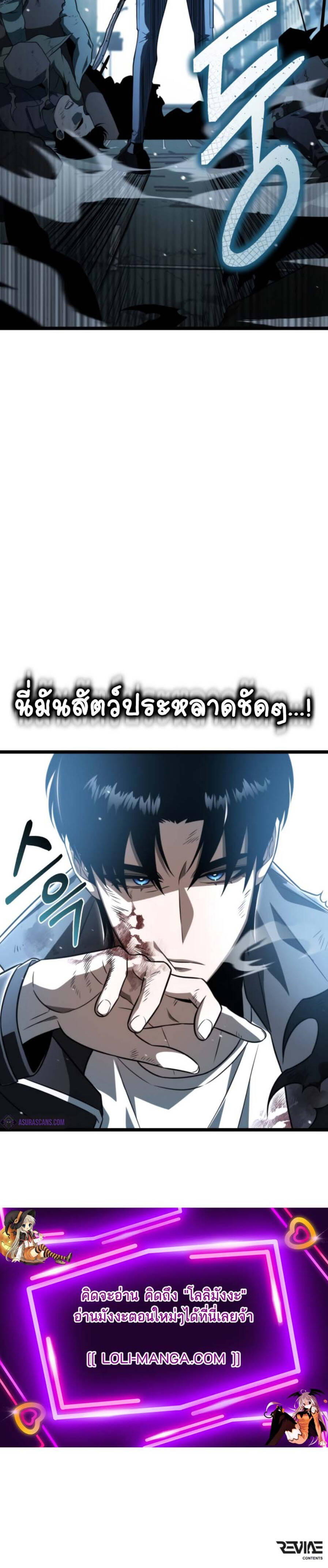 Reincarnator ผู้หวนคืน ตอนที่ 2 page 7