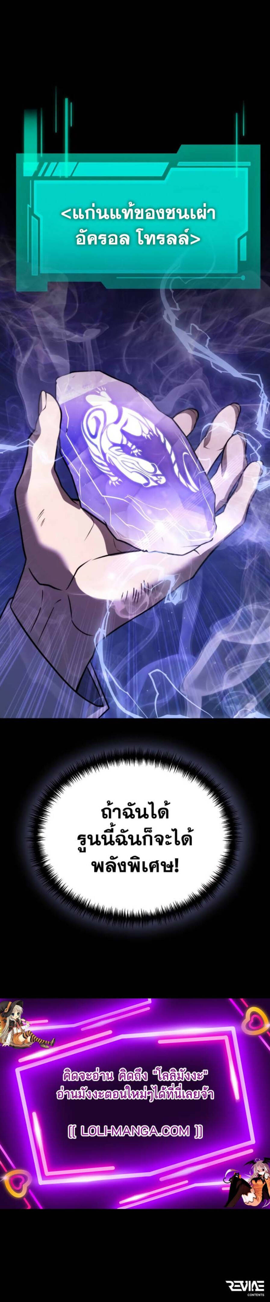 Reincarnator ผู้หวนคืน ตอนที่ 4 page 5
