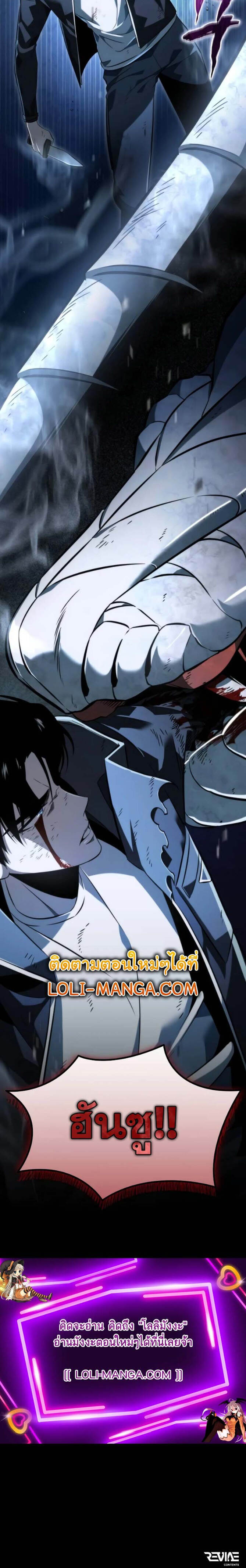 Reincarnator ผู้หวนคืน ตอนที่ 9 page 5