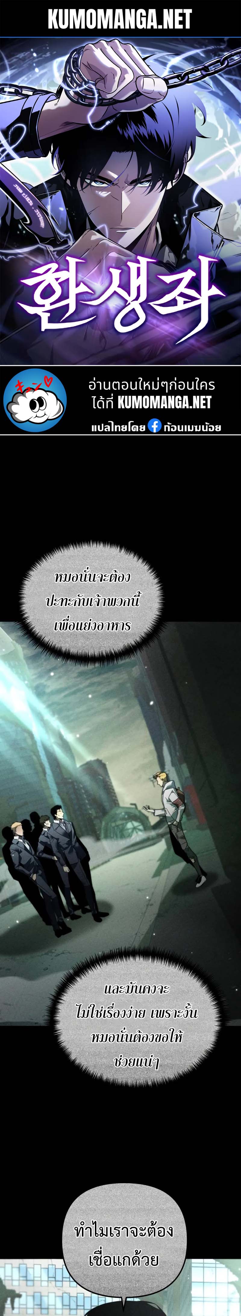 Reincarnator ผู้หวนคืน ตอนที่ 12 page 0