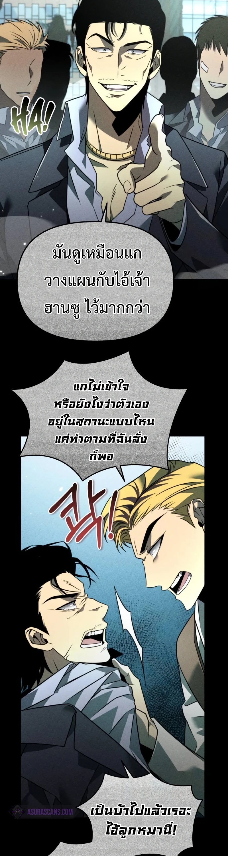 Reincarnator ผู้หวนคืน ตอนที่ 12 page 1