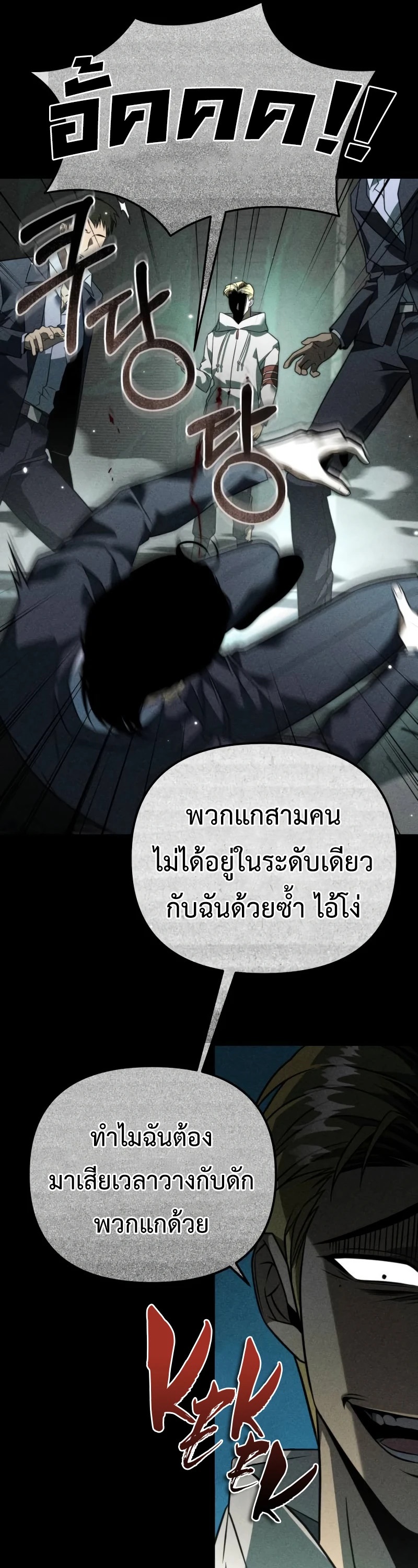 Reincarnator ผู้หวนคืน ตอนที่ 12 page 3