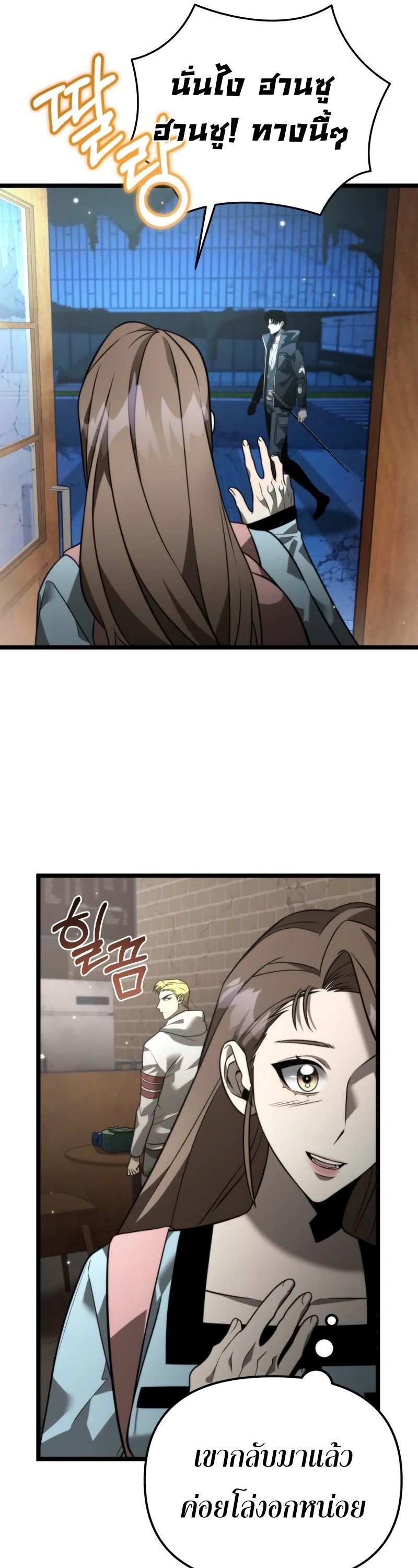 Reincarnator ผู้หวนคืน ตอนที่ 12 page 7