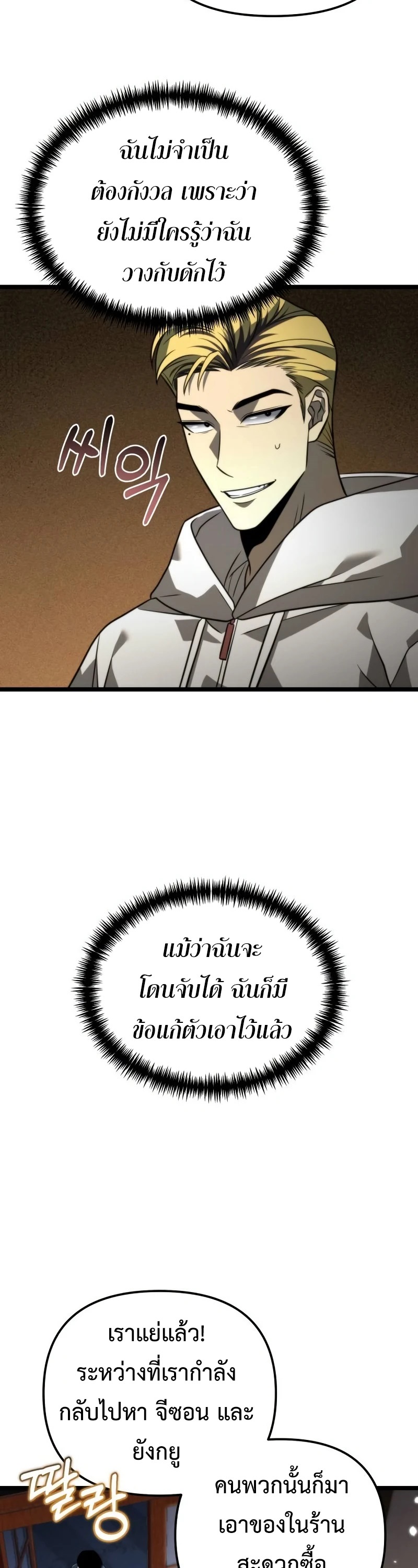 Reincarnator ผู้หวนคืน ตอนที่ 12 page 8