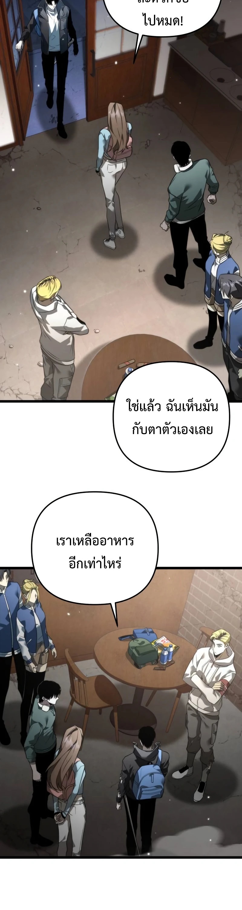 Reincarnator ผู้หวนคืน ตอนที่ 12 page 9