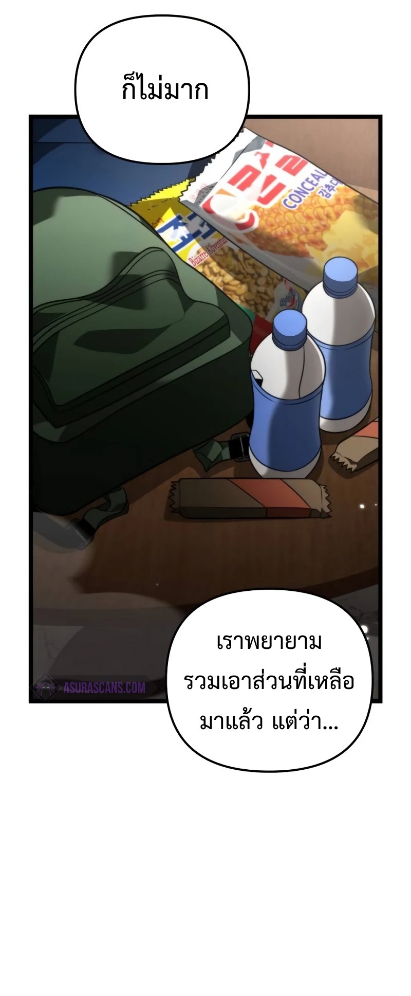 Reincarnator ผู้หวนคืน ตอนที่ 12 page 10