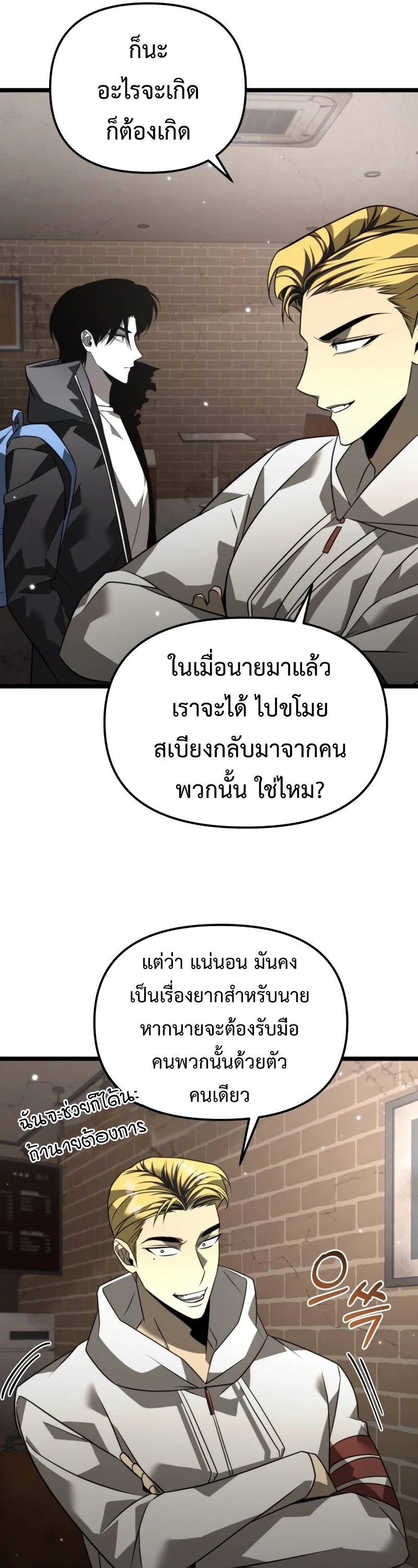 Reincarnator ผู้หวนคืน ตอนที่ 12 page 11