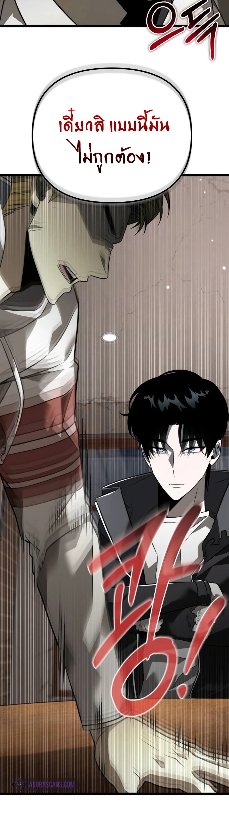 Reincarnator ผู้หวนคืน ตอนที่ 12 page 13