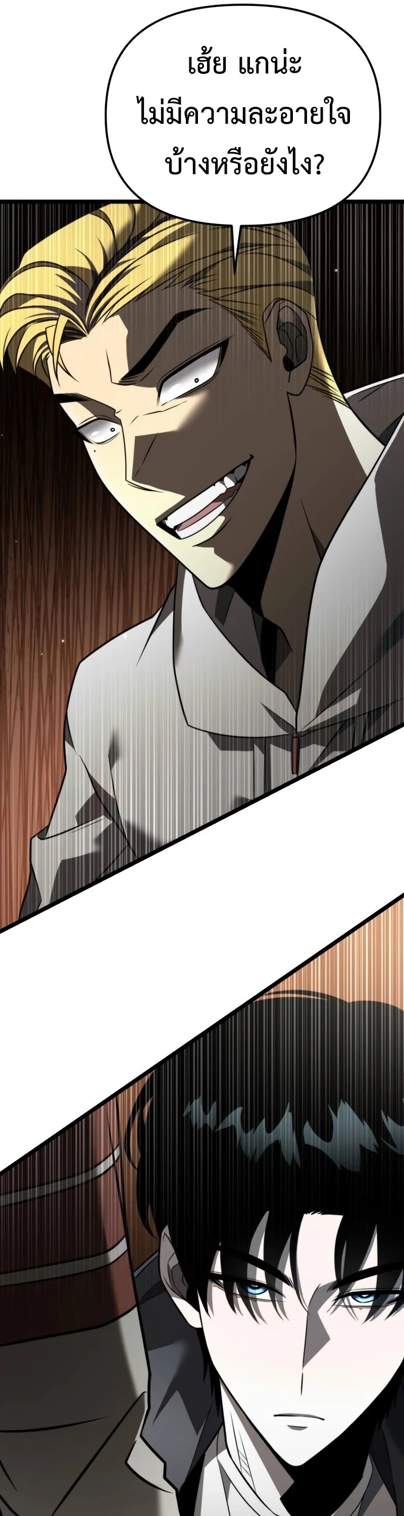 Reincarnator ผู้หวนคืน ตอนที่ 12 page 14