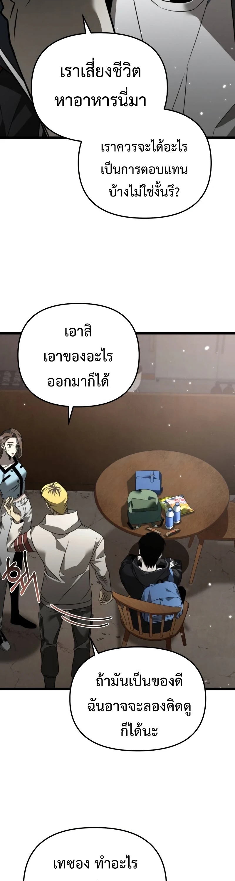 Reincarnator ผู้หวนคืน ตอนที่ 12 page 15