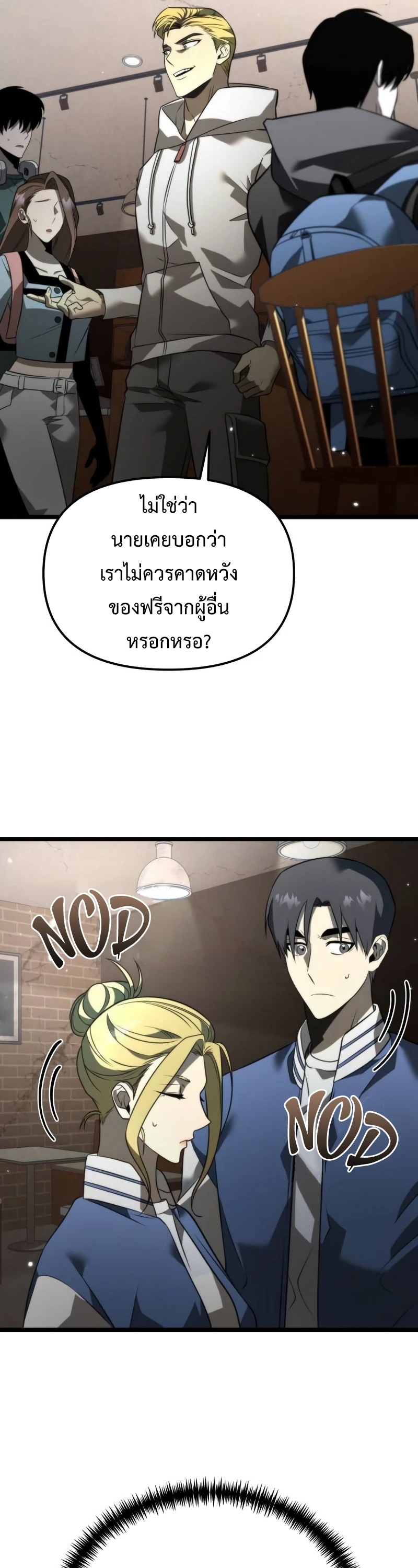 Reincarnator ผู้หวนคืน ตอนที่ 12 page 18