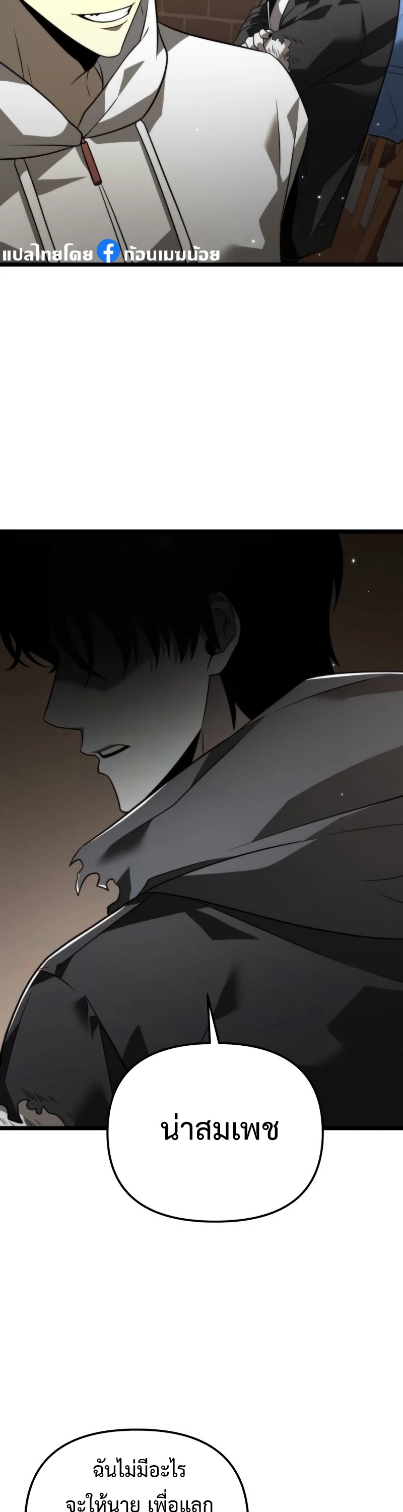 Reincarnator ผู้หวนคืน ตอนที่ 12 page 20