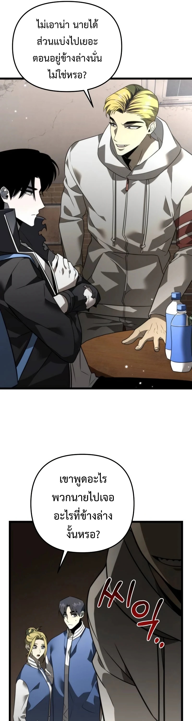 Reincarnator ผู้หวนคืน ตอนที่ 12 page 22