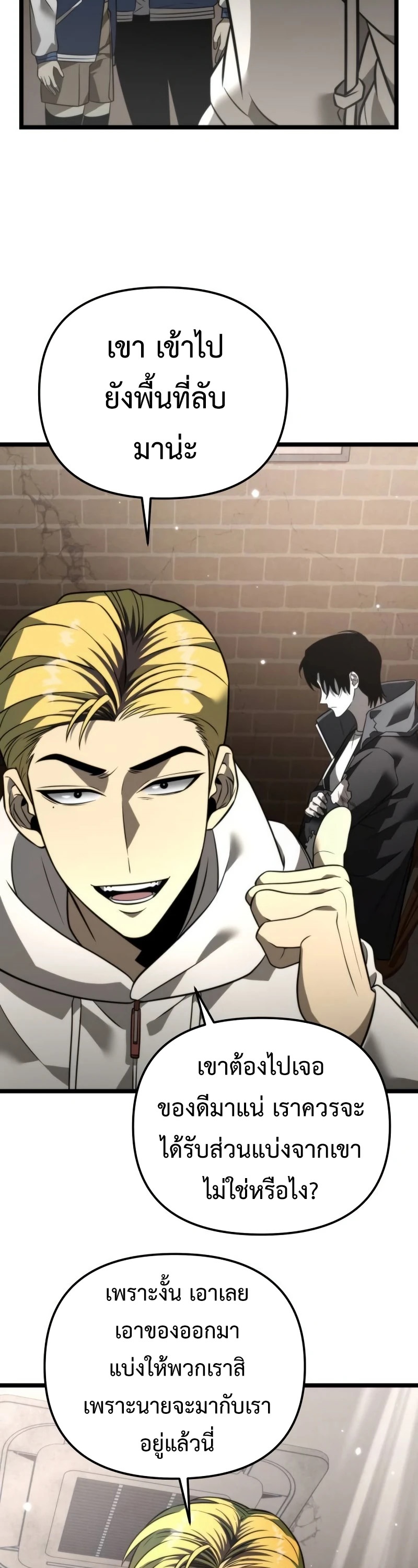 Reincarnator ผู้หวนคืน ตอนที่ 12 page 23