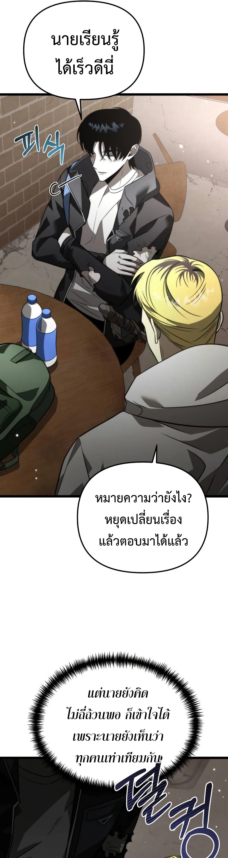 Reincarnator ผู้หวนคืน ตอนที่ 12 page 26