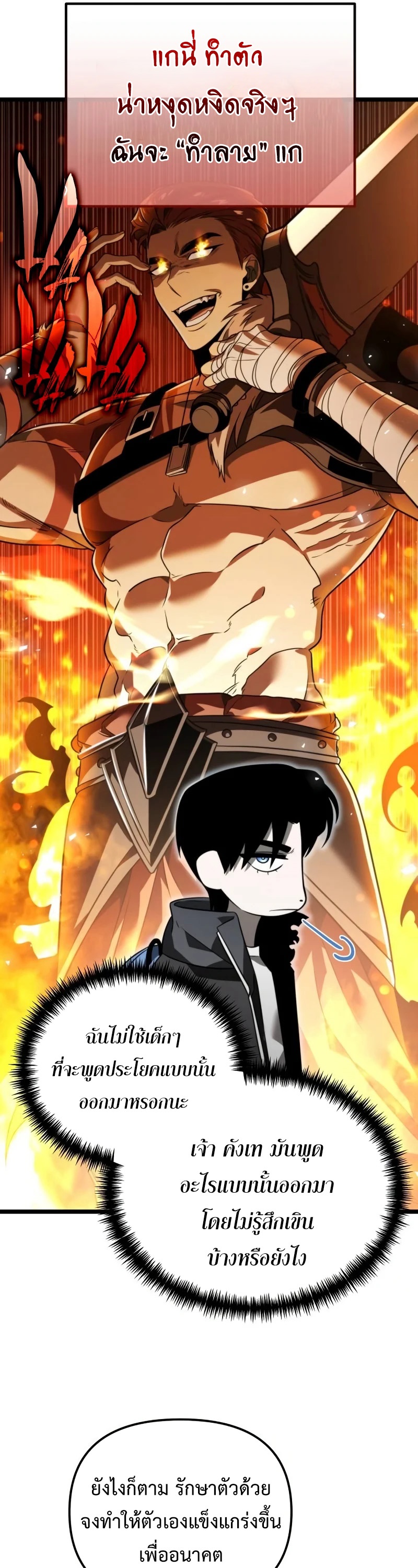 Reincarnator ผู้หวนคืน ตอนที่ 12 page 30