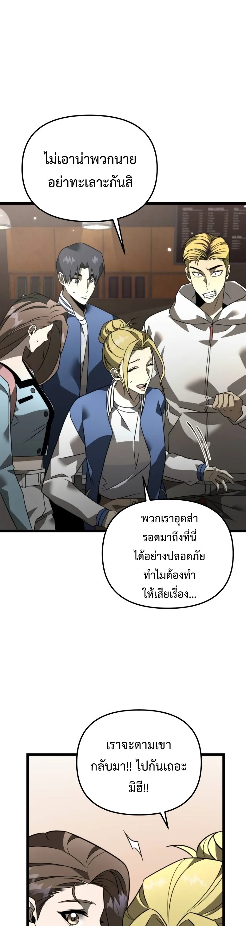 Reincarnator ผู้หวนคืน ตอนที่ 12 page 32