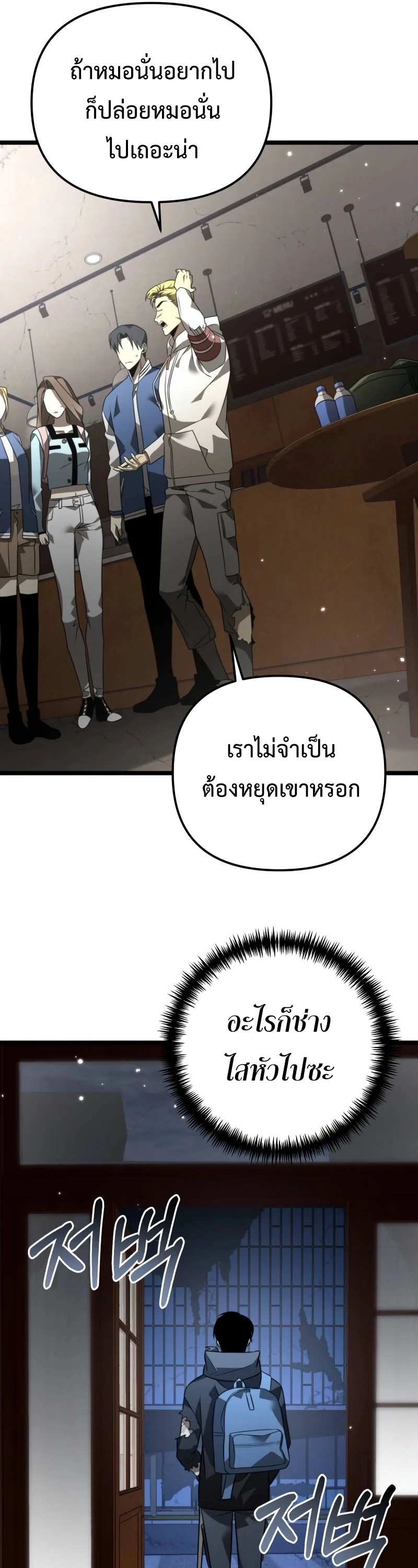 Reincarnator ผู้หวนคืน ตอนที่ 12 page 34