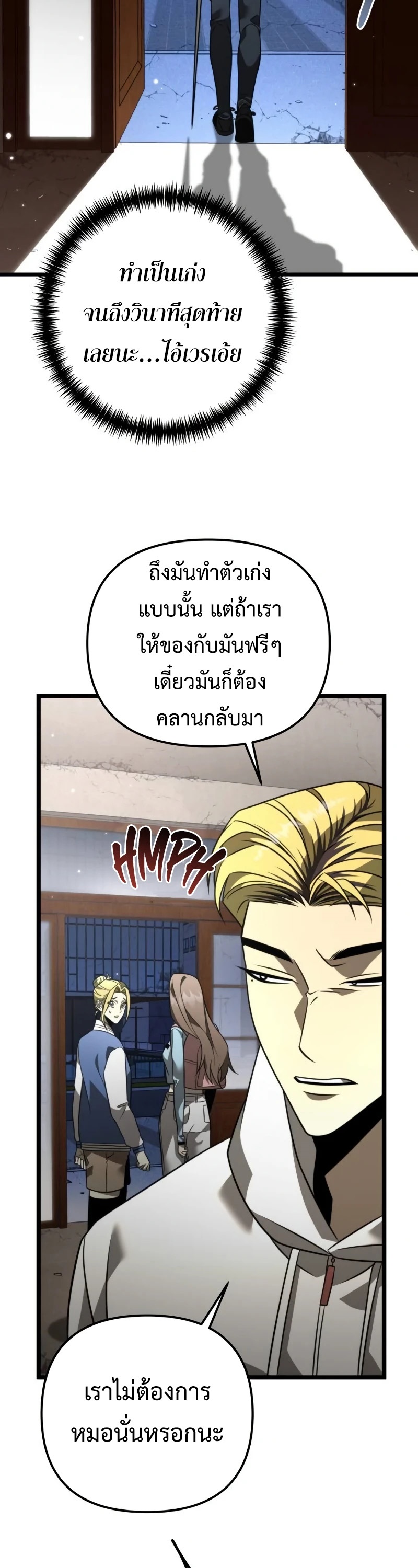 Reincarnator ผู้หวนคืน ตอนที่ 12 page 35