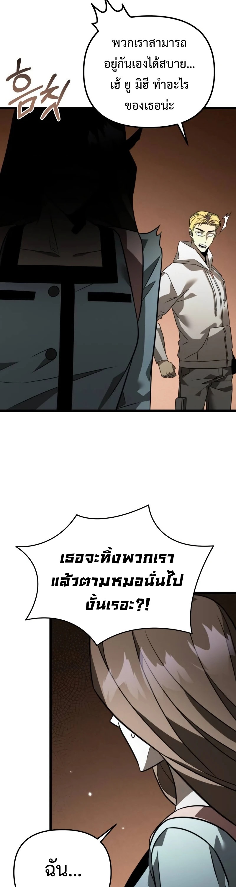 Reincarnator ผู้หวนคืน ตอนที่ 12 page 36