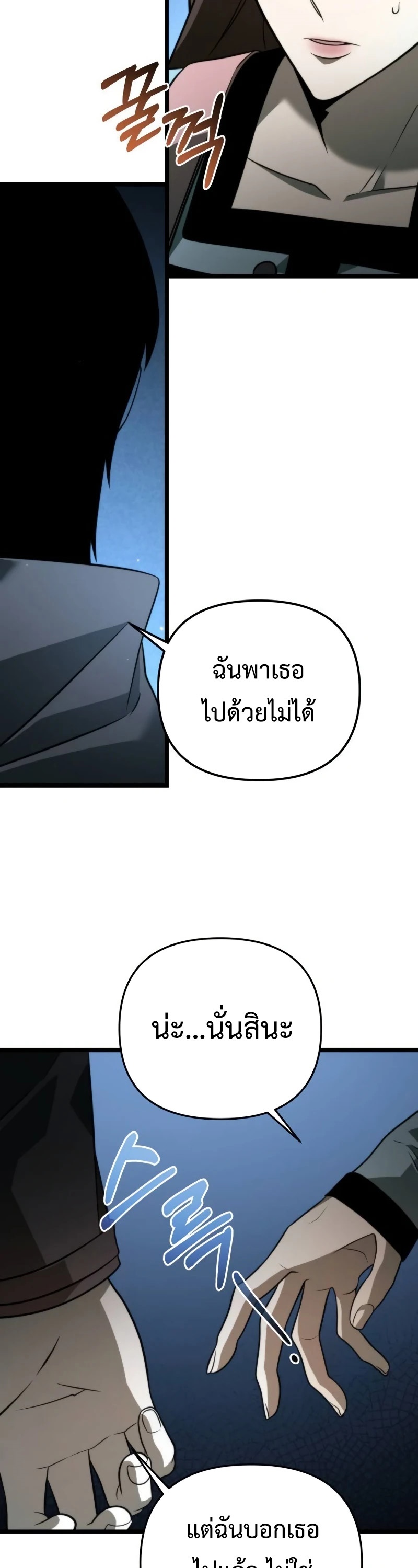 Reincarnator ผู้หวนคืน ตอนที่ 12 page 39