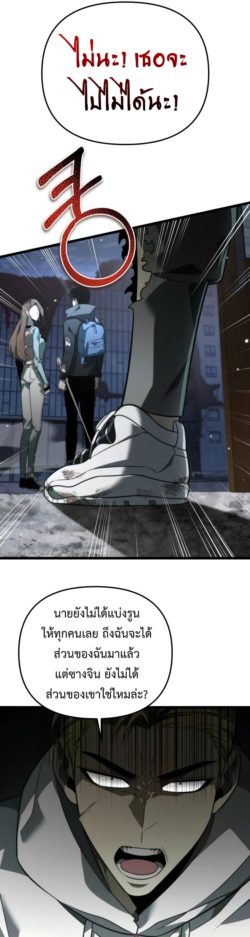 Reincarnator ผู้หวนคืน ตอนที่ 12 page 42