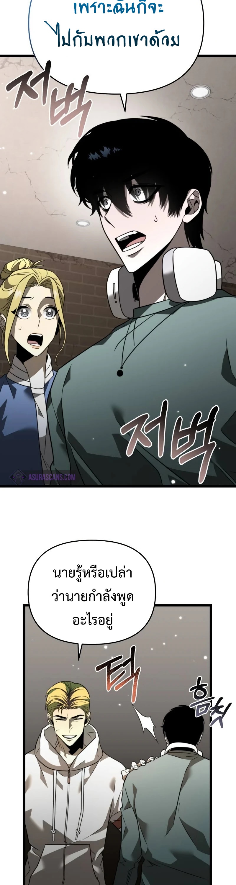 Reincarnator ผู้หวนคืน ตอนที่ 12 page 44